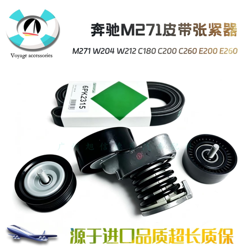 M271W204W212C180皮带涨紧器