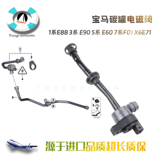 7系F01 5系 E60 N54碳罐电磁阀 X6E71原装 3系 适用宝马1系E88 E90