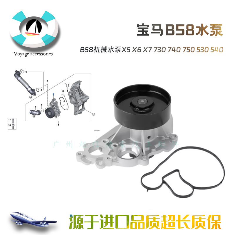 B58机械水泵X5X6X7730740