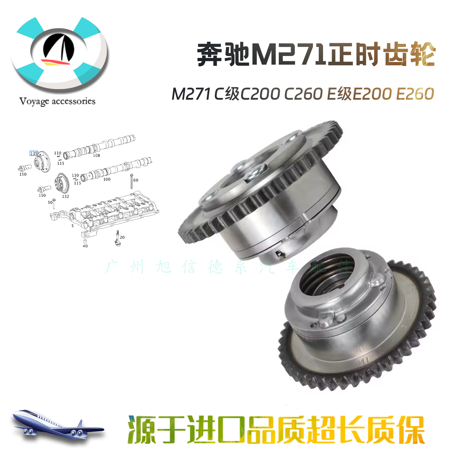 适用奔驰M271 C级C200 C260 E级E200 E260进气排气VVT正时链轮