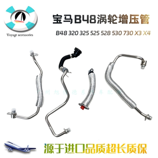 适用宝马B48 320 325 525 528 530 730 X3 X4涡轮增压器水管油管