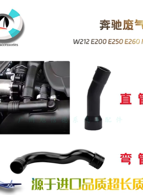 奔驰E级 W212 E200 E250 E260 M271发动机进气管涡轮增压器废气管