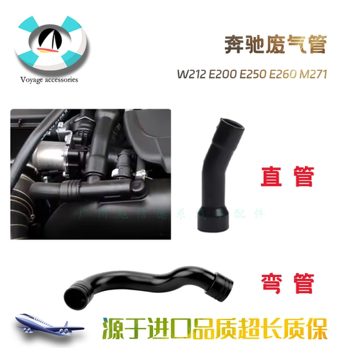 E200E250M271发动机废气管
