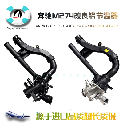 M274GLE450改良铝节温器