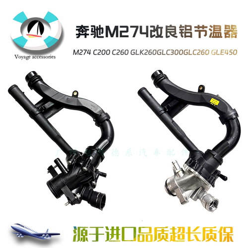 M274GLE450改良铝节温器