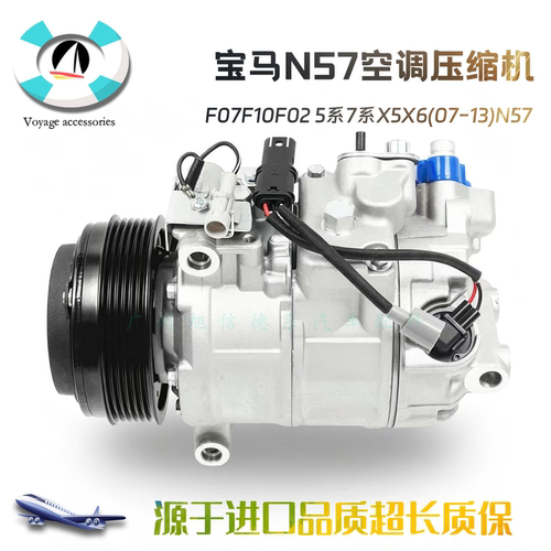 X5X6(07-13)N57冷气空调压缩机
