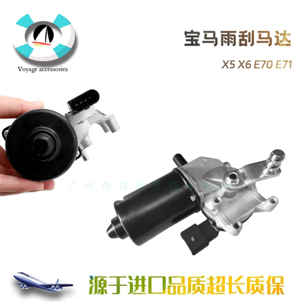 适用于宝马X5X6雨刮连杆电机马达E70雨刮马达E71雨刷电机 雨刮器
