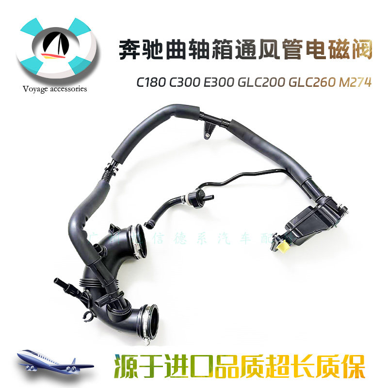 GLC260M274曲轴箱通风管电磁阀