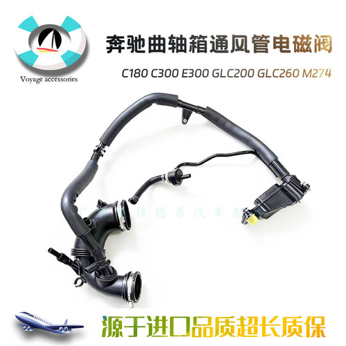 GLC260M274曲轴箱通风管电磁阀