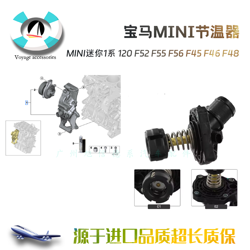 MINI迷你1系发动机节温器