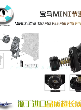 适用宝马MINI迷你1系 120 F52 F55 F56 F45 F46 F48发动机节温器