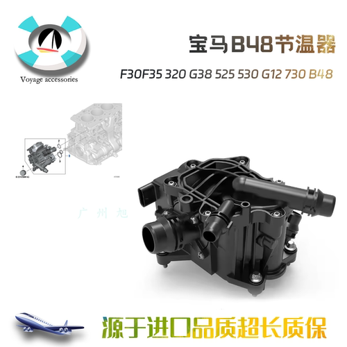 宝马B48热量管理模块节温器