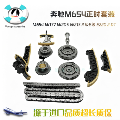 M654W177W205W213正时套装