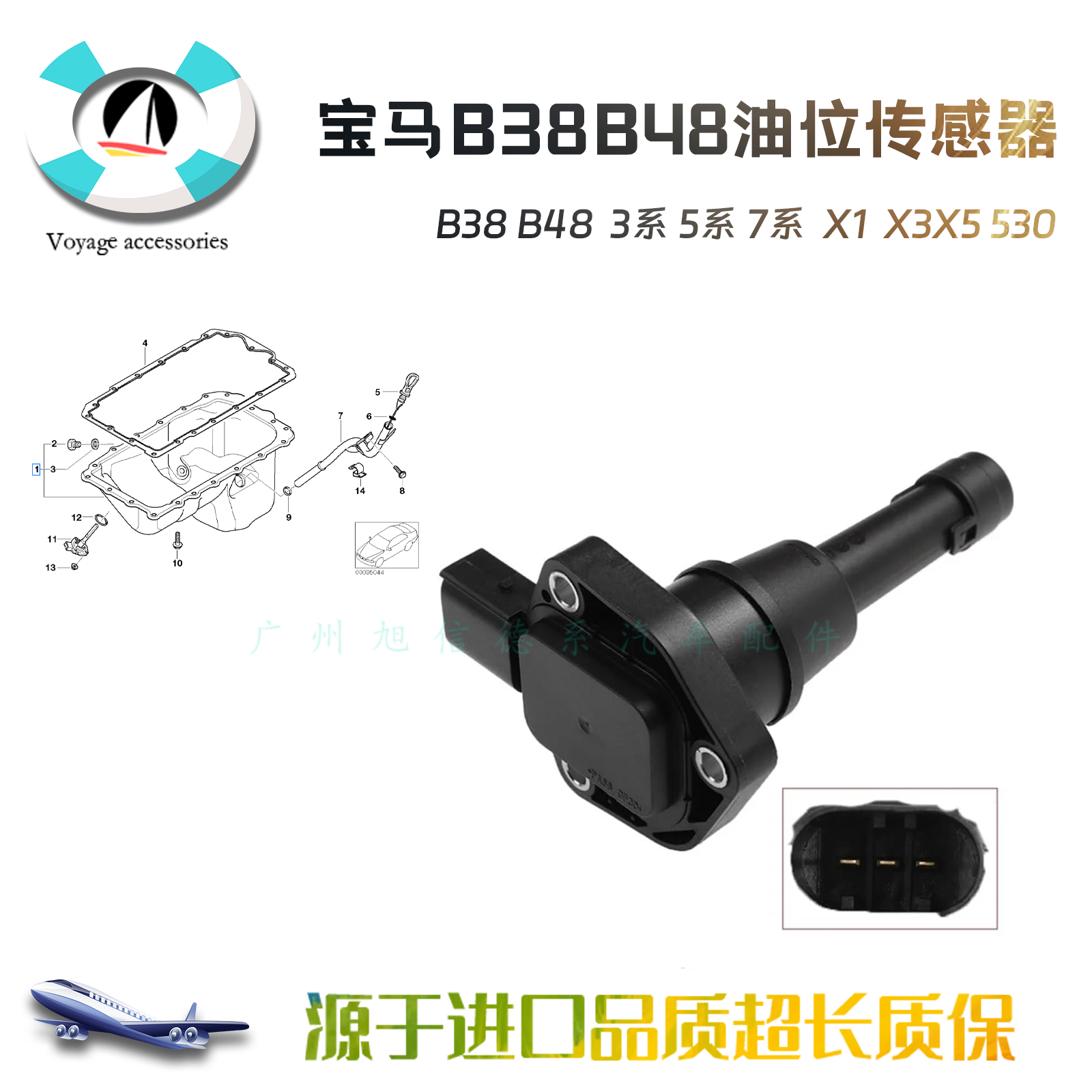 适用于宝马 B38 B48 机油3系 5系油位 7系 温度X1 传感器X3X5 530