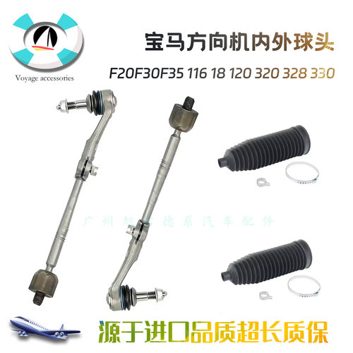 宝马方向机内外球头全新