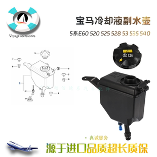 530副水壶535 525水箱528 540防冻液水壶 520 适用于宝马5系E60