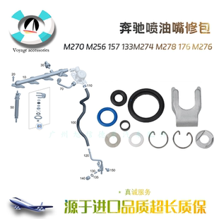 M256 176 157 M278 M276喷油嘴修包密封圈 133M274 适用奔驰M270