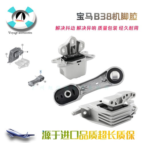 B38X1X2发动机变速箱机脚胶