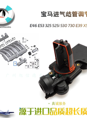 适配宝马E39 E53进气E46歧管325翻板525i电机530 730调节阀X5 M54