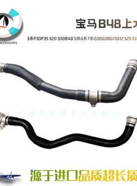 适用宝马3系5系F30F35 320G30G38G11B48发动机改良铝接头上水管