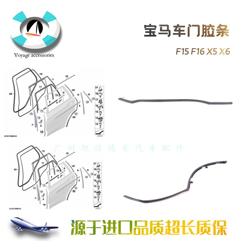 F15F16X5X6车门胶条