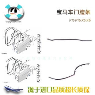 适用宝马F15 X6车门胶条前面B柱门板密封条前车门边隔音条 F16