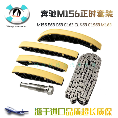 M156ML63发动机正时链板套装