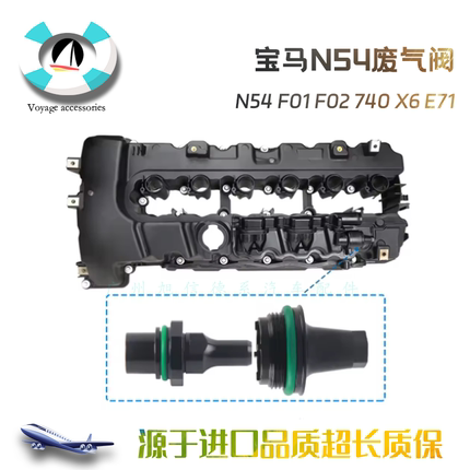 适配宝马N54气门室盖废气阀F01F02 740X6E71油水分离通风阀单向阀