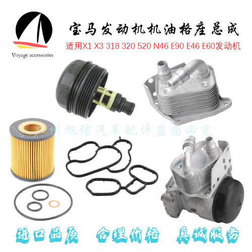 宝马N46发动机机油格座总成全新