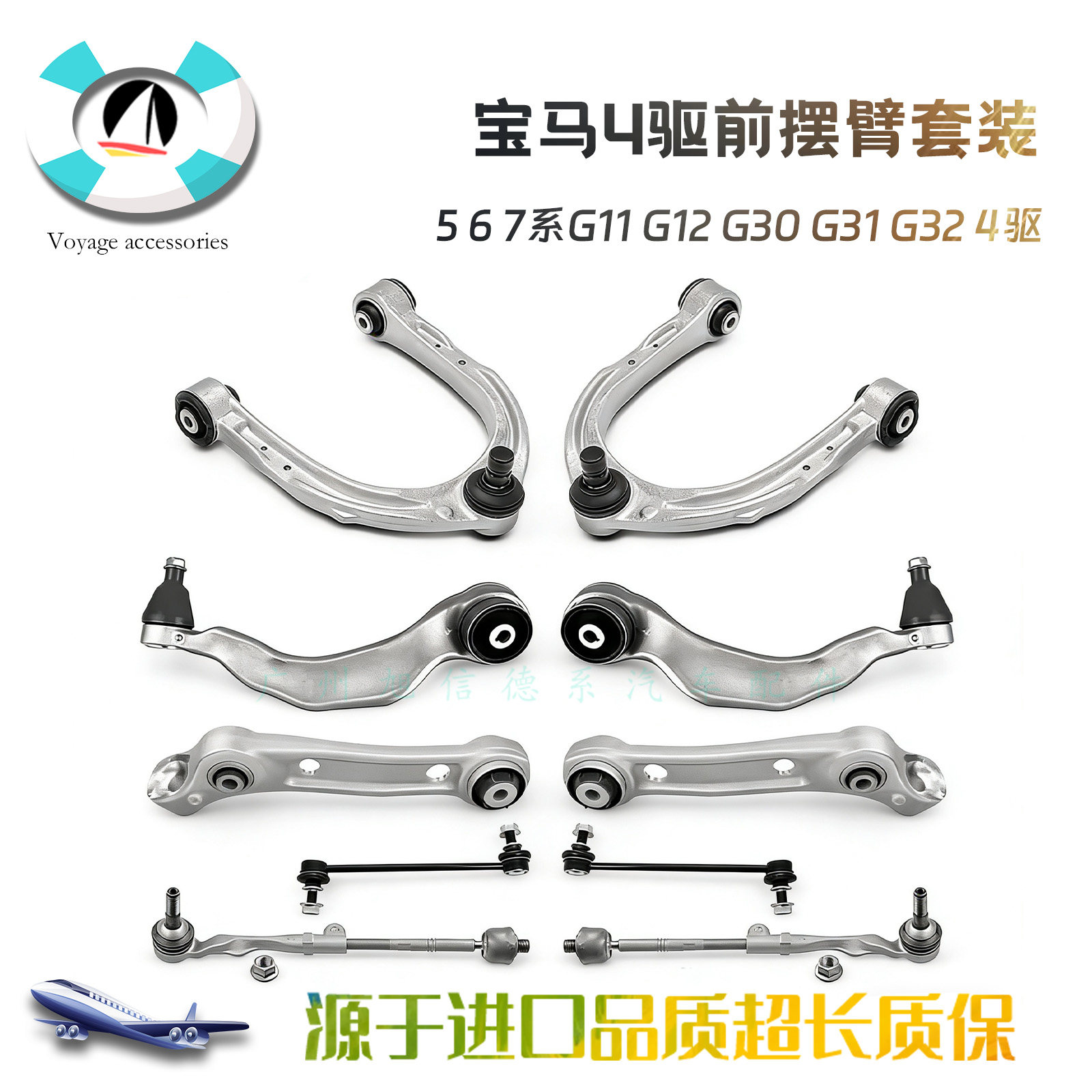 适用宝马5系 6系 7系G11 G12 G30 G31 G32 4驱前摆臂控制臂套装