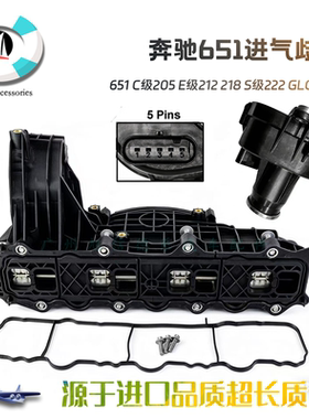 适用于奔驰651进气歧管C级205 E级212 218 S级222 GLC级253柴油款