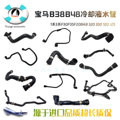 B38B4837系X1X3X5冷却液水管