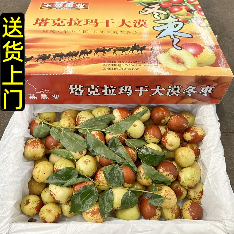 现货王英果业塔克拉玛干冬枣礼盒装脆甜多汁新鲜水果当季好吃包邮