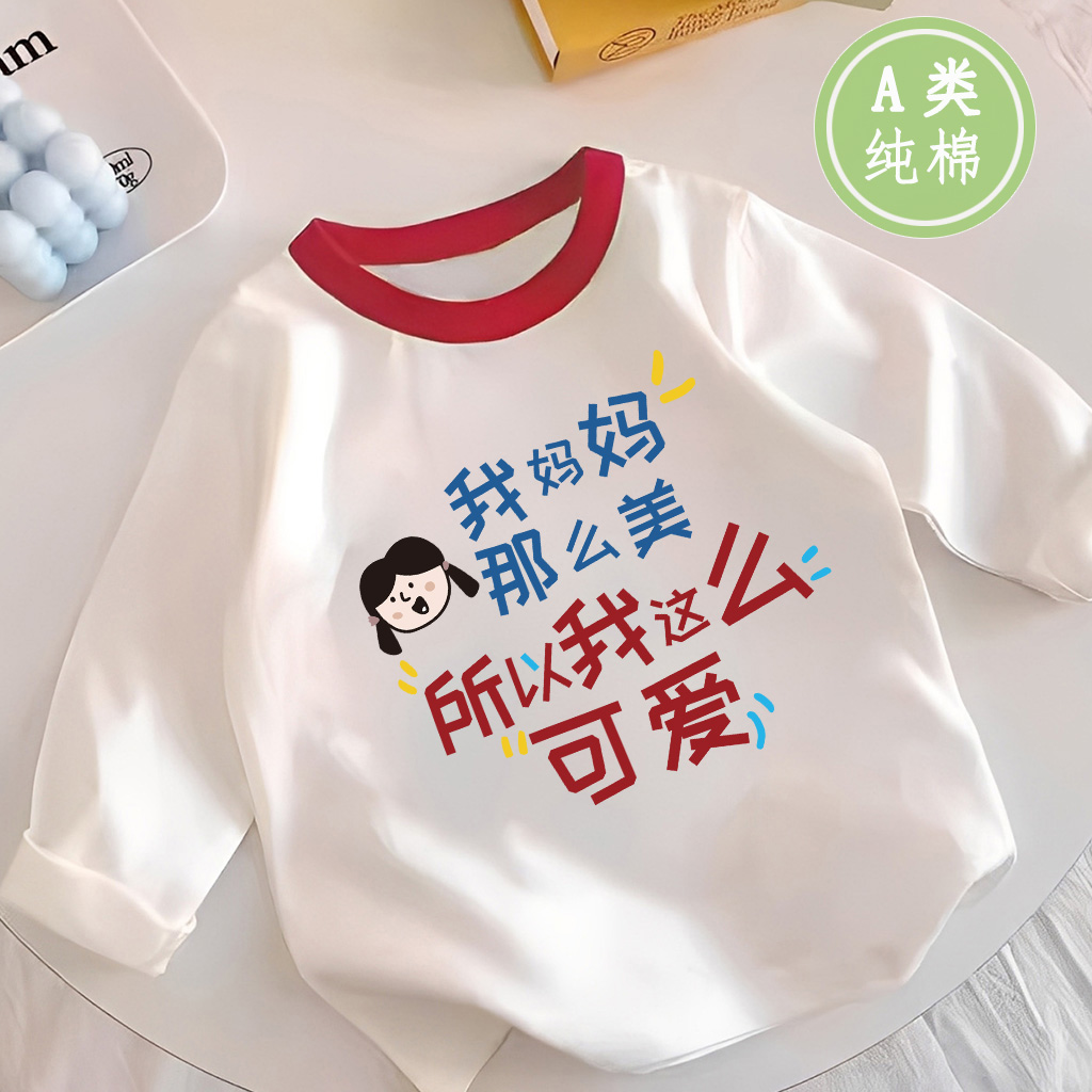 我妈妈那么美~新款女童长袖打底2025春秋女孩儿童T恤洋气上衣宝宝