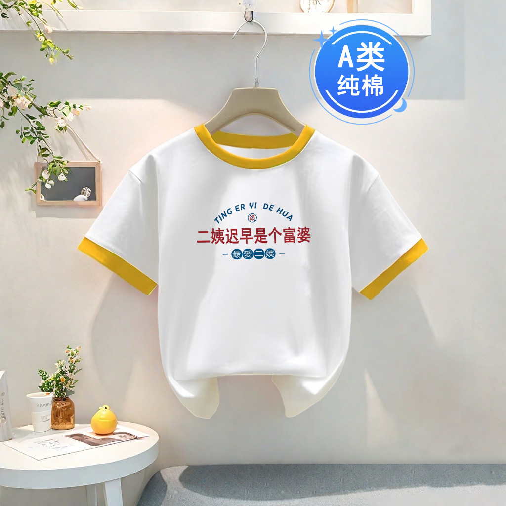 二姨迟早是个富婆~趣味文字儿童短袖T恤新款男女童装上衣纯棉夏装