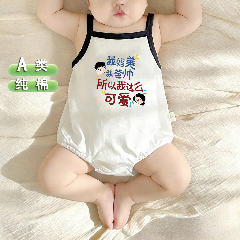 我妈美我爸帅~吊带包屁衣夏婴儿背心薄款新生儿纯棉宝宝夏季三角