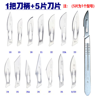 进口刀片手术刀柄兽用练习手机贴膜维修雕刻刀片18号20号23号24号