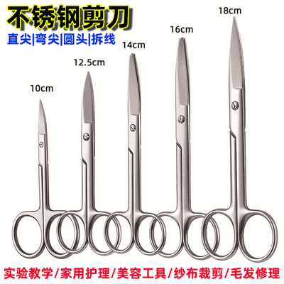 不锈钢剪刀直尖弯尖拆线剪教学
