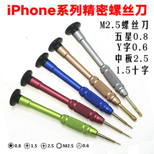 iphone7X三角五星0.8Y字0.6螺丝刀5s 6 8 7P手机外壳主板中板