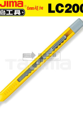 日本田岛美工刀 LC200P小号6mm裁纸刀LC-200P 手机贴膜刀