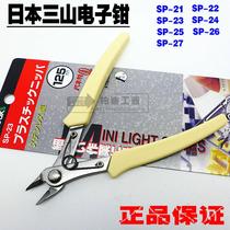 原装日本三山SP-21 22 23 24 25 26 27迷你电子钳水口钳斜口钳