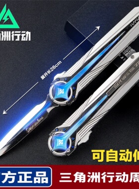 三角洲行动北极星弹刀正品周边模型信条怜悯合金不开刃金属玩具