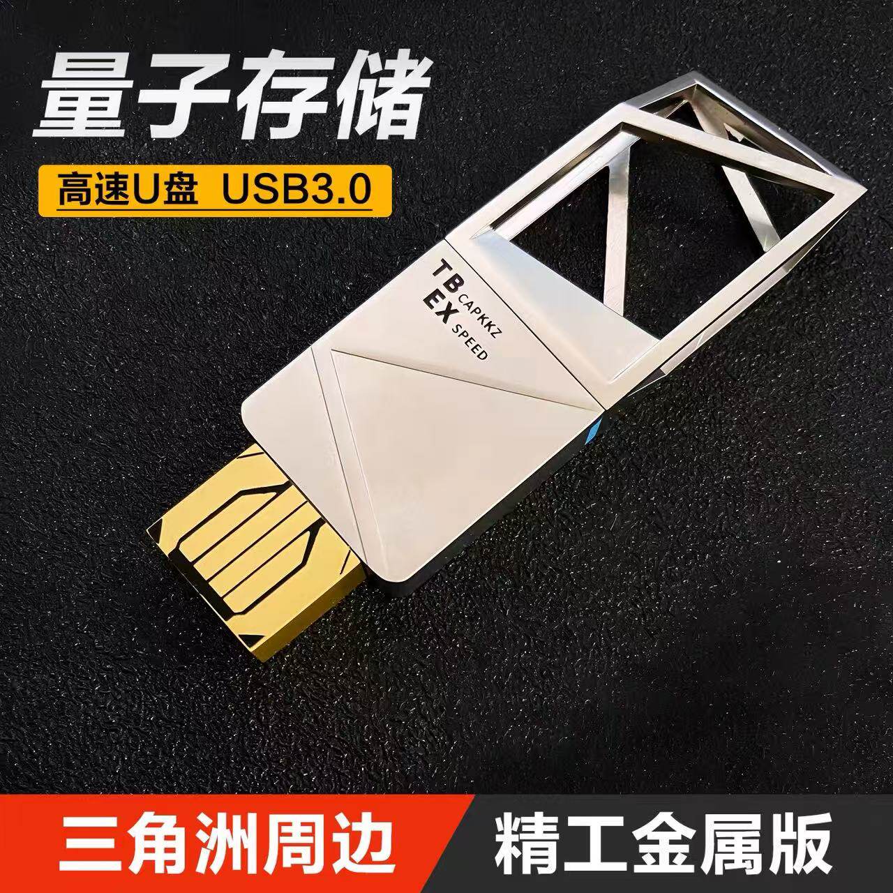 三角洲行动实物周边量子存储128G USB3.0模型游戏礼物