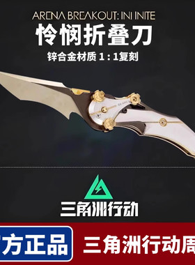 三角洲行动怜悯北极星弹簧刀