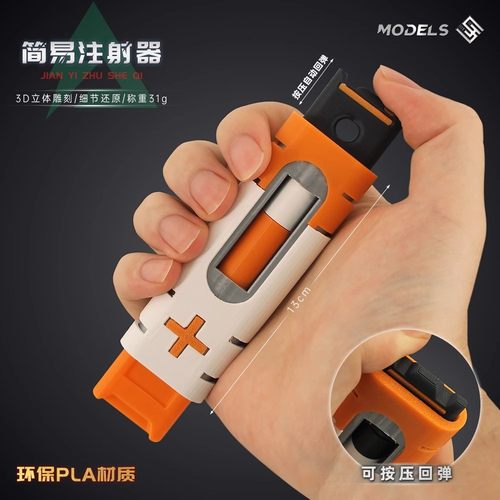 【正品】三角洲行动简易注射器