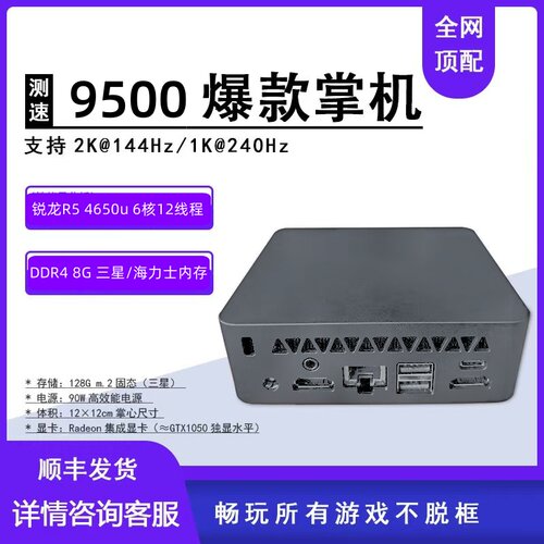 DMA副机迷你副机dma掌机测速