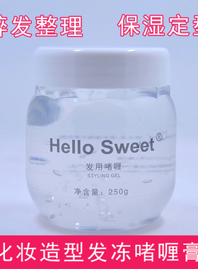 影楼啫喱膏儿童定型化妆发泥