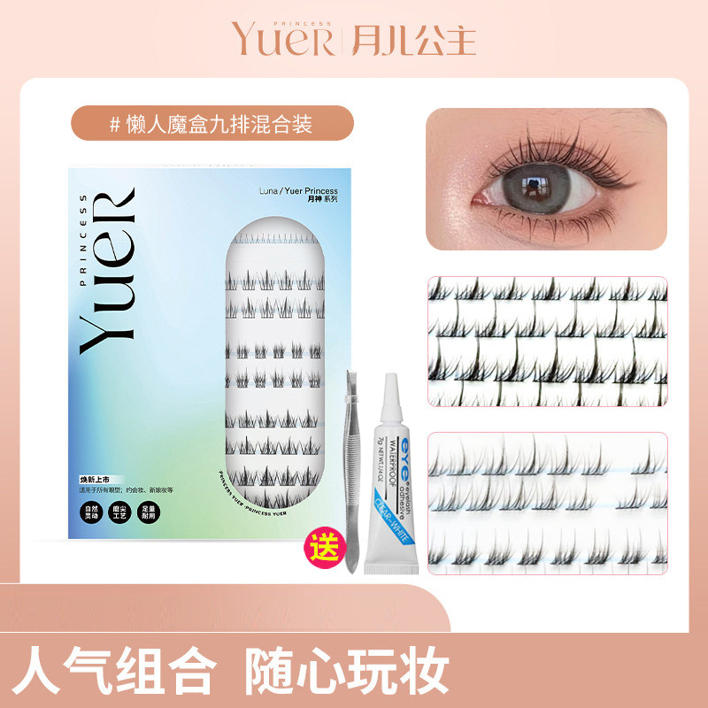 月儿公主假睫毛懒人魔盒太阳花三部曲单簇分段式多尺寸自然仿真