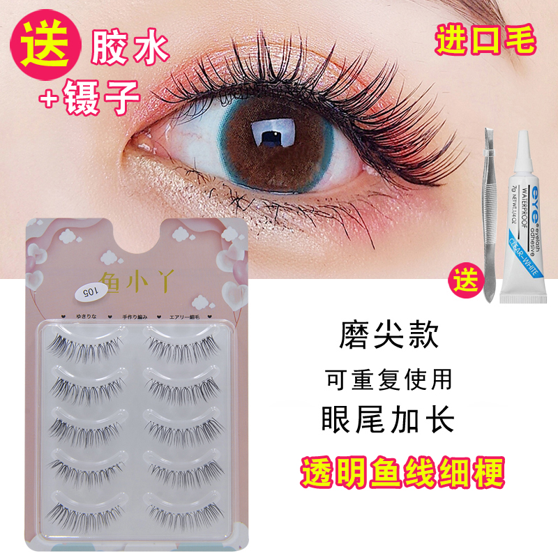 鱼小丫假睫毛女磨尖超自然仿真透明细梗卷翘嫁接舞台日常新娘妆贴