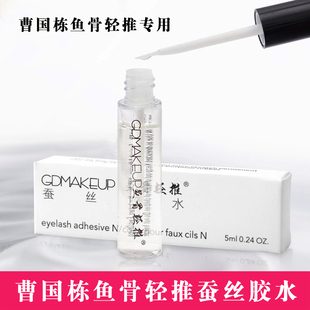 GD曹国栋彩妆鱼骨轻推专用蚕丝胶水蕾丝美目贴胶水超粘温和不刺激